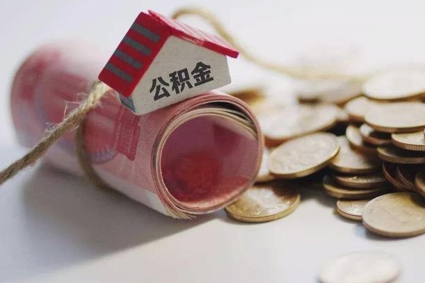 高唐自己辞职提公积金怎么提（自己辞职怎么提取公积金）