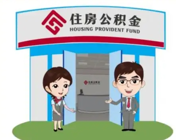 高唐保定怎么取公积金（保定住房公积金怎么取）